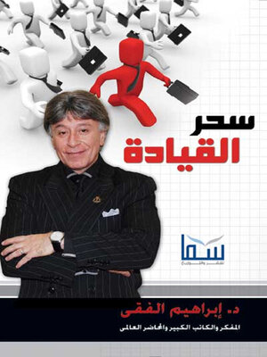 cover image of سحر القيادة